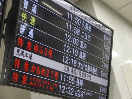 駅 から 博多 鳥栖 駅 九州新幹線の料金一覧表！指定席・自由席・グリーン車すべての料金をまとめました